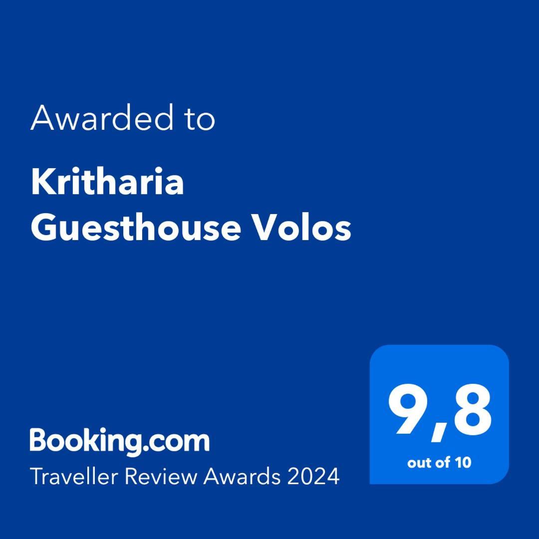 Kritharia Guesthouse Volos ภายนอก รูปภาพ
